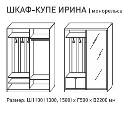 Шкаф-купе Ирина 1100 миланский орех в Уфе - ufa.magazinmebel.ru | фото - изображение 3